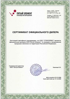 Сертификат дилера Пятый Элемент 2026